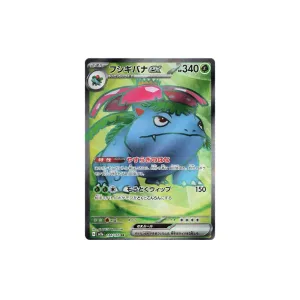 Venusaur ex Secret Rare | 184/165 Pokemon 151